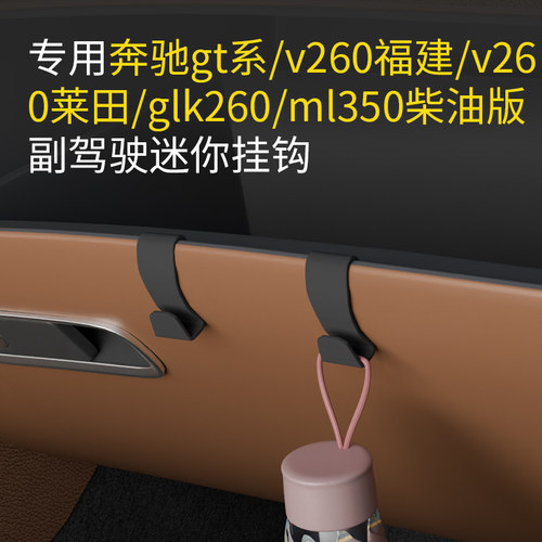 奔驰GT前排车载挂钩高级感