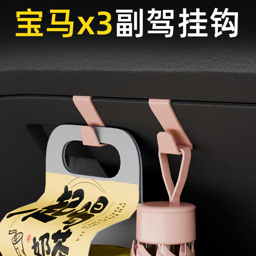 宝马x3车载汽车挂钩内饰