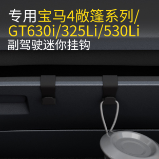 530Li车载副驾驶汽车挂钩 适用宝马4系敞篷 Z4敞篷 GT630i 325Li