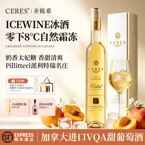 加拿大vidal冰酒原瓶进口甜白