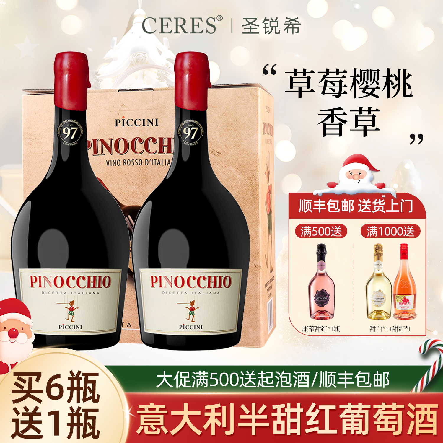 意大利童话名庄托斯卡纳彼奇尼奇遇半甜红葡萄酒匹诺曹圣诞晚安酒