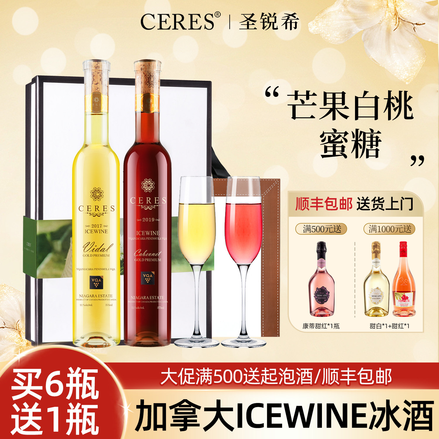 加拿大进口VQA冰酒ICEWINE冰白葡萄酒甜型女士果酒结婚新年礼盒装