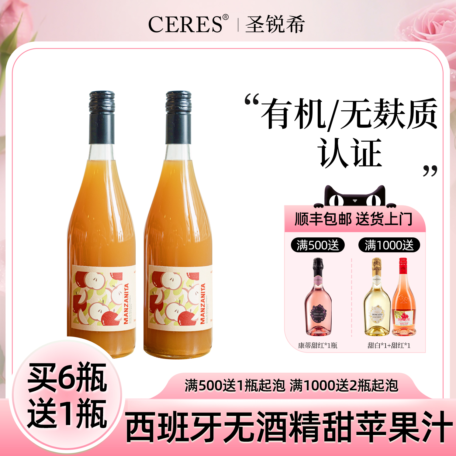 CERES米其林推荐！西班牙开瓶有喜苹果汁巴斯克苹果0度女生果酒