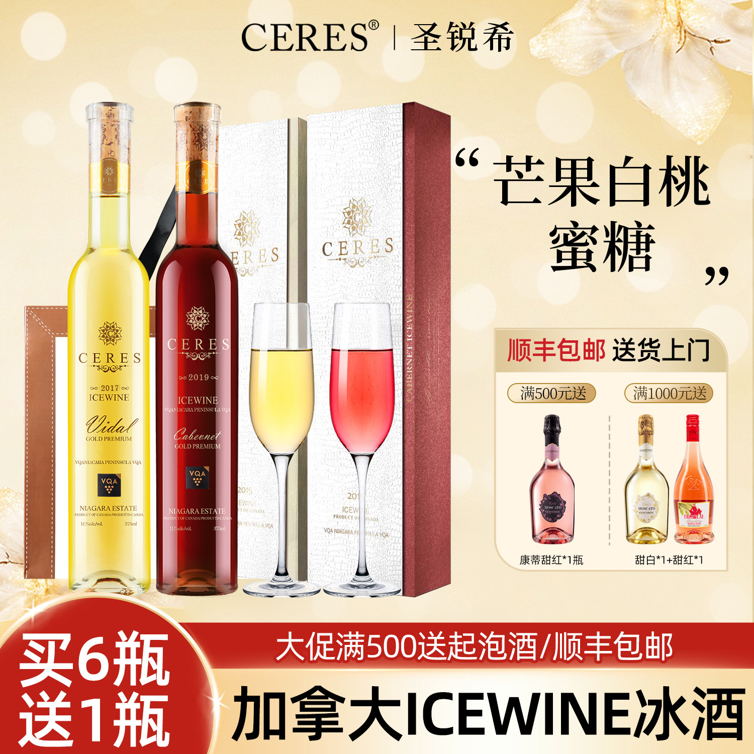 加拿大进口VQA冰酒ICEWINE冰红冰白甜葡萄酒生日新年货礼物礼盒装