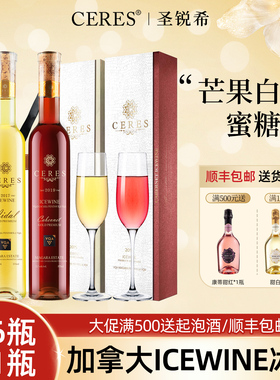 加拿大进口VQA冰酒ICEWINE冰红冰白甜葡萄酒生日新年货礼物礼盒装