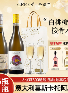 意大利阿斯蒂小白花莫斯卡托DOCG甜白起泡酒气泡葡萄果酒微醺礼盒