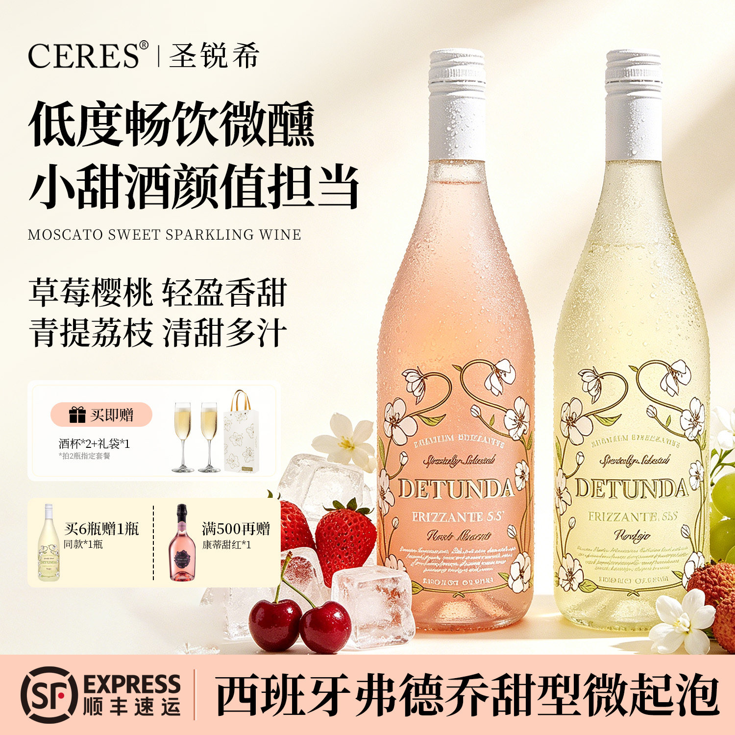 CERES西班牙小樱莫斯卡托起泡酒