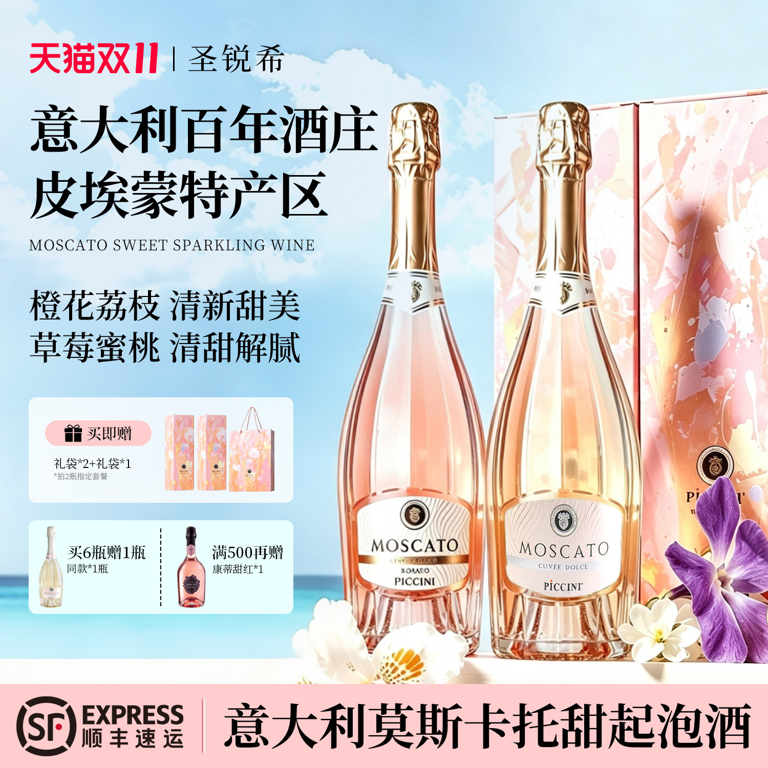 CERES意大利彼奇尼起泡酒