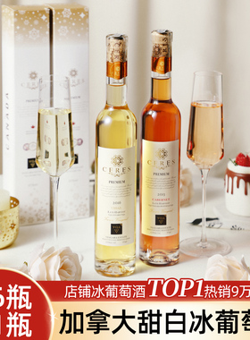 加拿大进口冰酒VQA雷司令晚收甜型冰白葡萄酒女士生日新年礼盒装