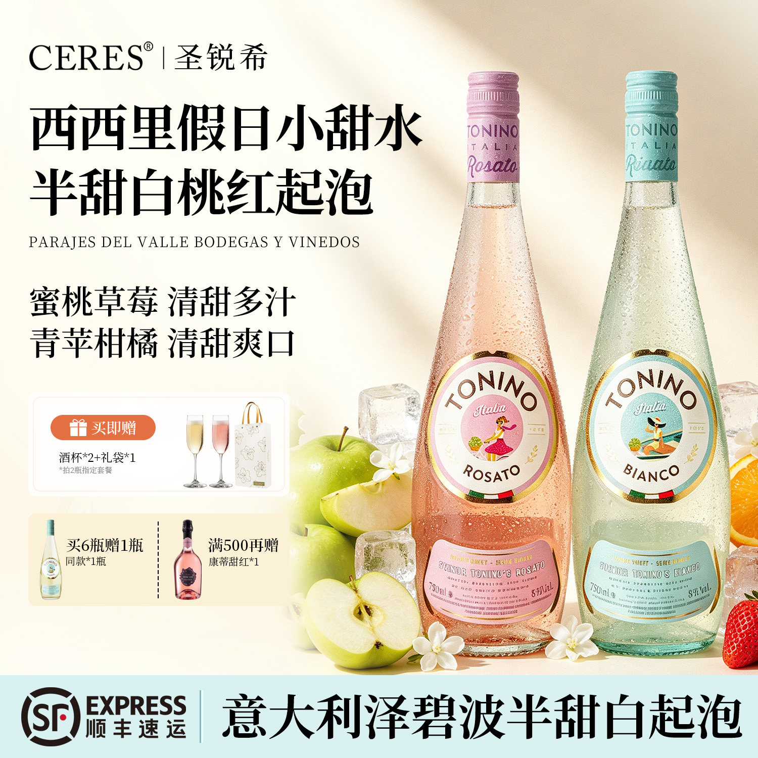 意大利进口半甜白桃红葡萄酒果酒甜型微醺起泡气泡女士微醺晚安酒