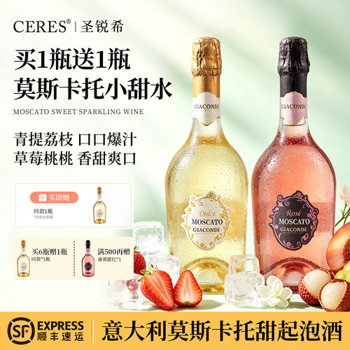 意大利莫斯卡托小甜水起泡酒