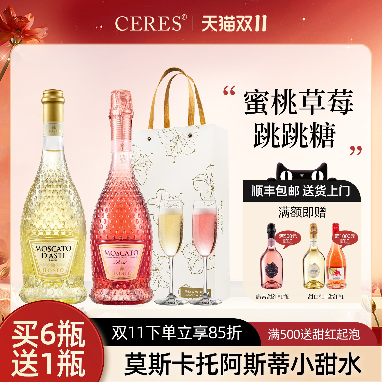 莫斯卡托阿斯蒂起泡酒moscato甜白气泡葡萄酒小甜水礼盒520伴手礼