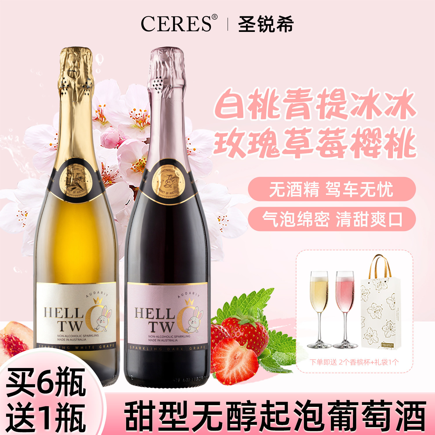 无醇起泡酒无酒精甜白红气泡葡萄汁0度女士微醺果酒生日新婚礼盒