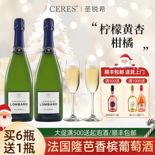 法国隆芭香槟原瓶原装进口