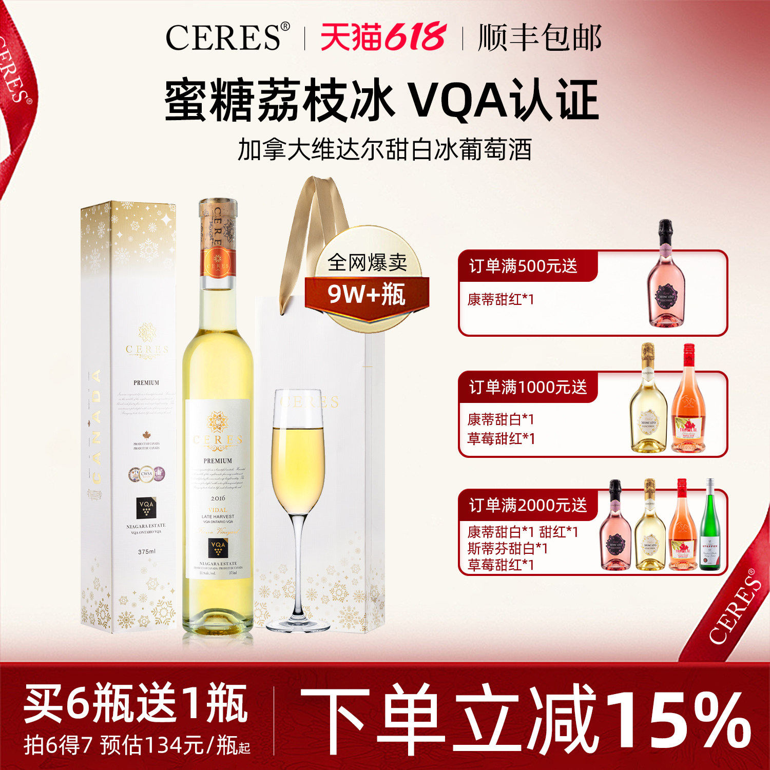 加拿大进口冰酒VQA雷司令晚收甜白冰葡萄酒果酒微醺生日订婚礼盒
