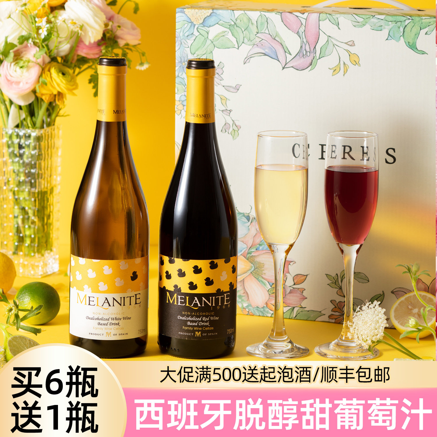 西班牙加油鸭0度无酒精无醇脱醇甜白桃红葡萄酒微醺果酒生日礼盒