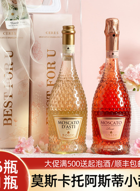 山竹冰茉莉！莫斯卡托阿斯蒂甜白起泡葡萄桃红气泡果酒新年礼盒装