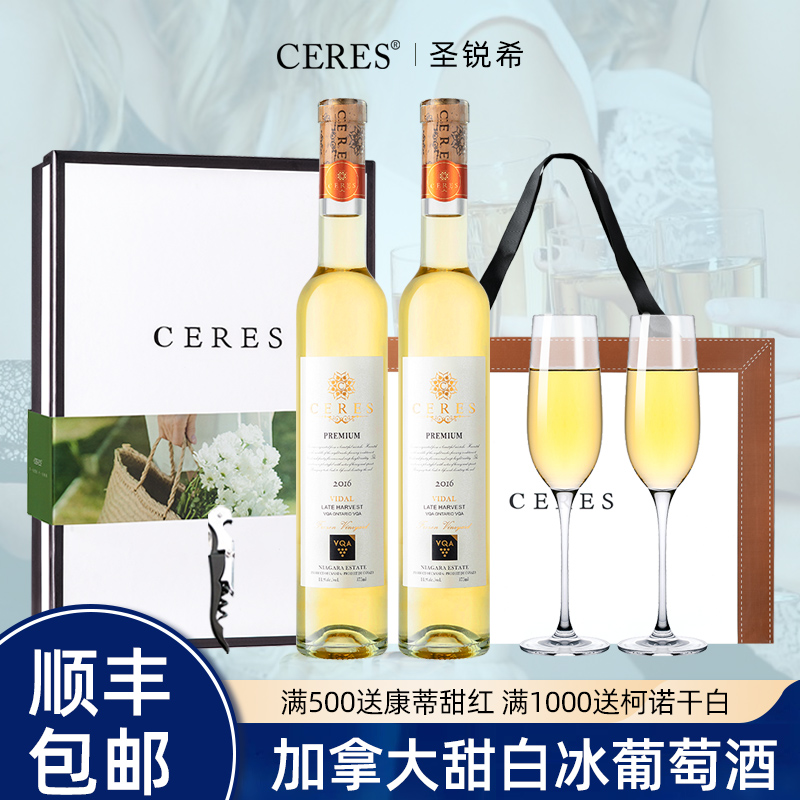 加拿大进口VQA冰酒雷司令晚收甜型白葡萄酒女士红酒果酒微醺礼盒