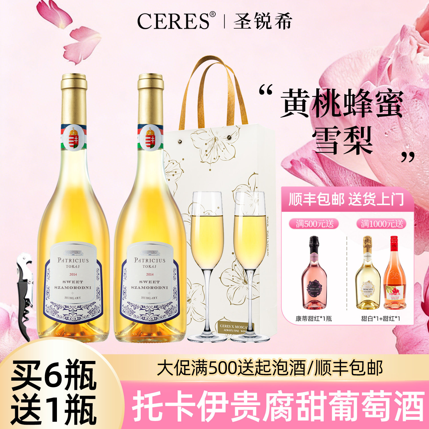 匈牙利进口托卡伊tokaji贵腐甜白葡萄酒甜型红酒微醺低度女士果酒