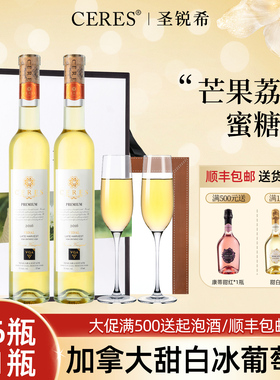 加拿大进口VQA冰酒雷司令晚收甜白冰葡萄果酒微醺情人节新年礼盒