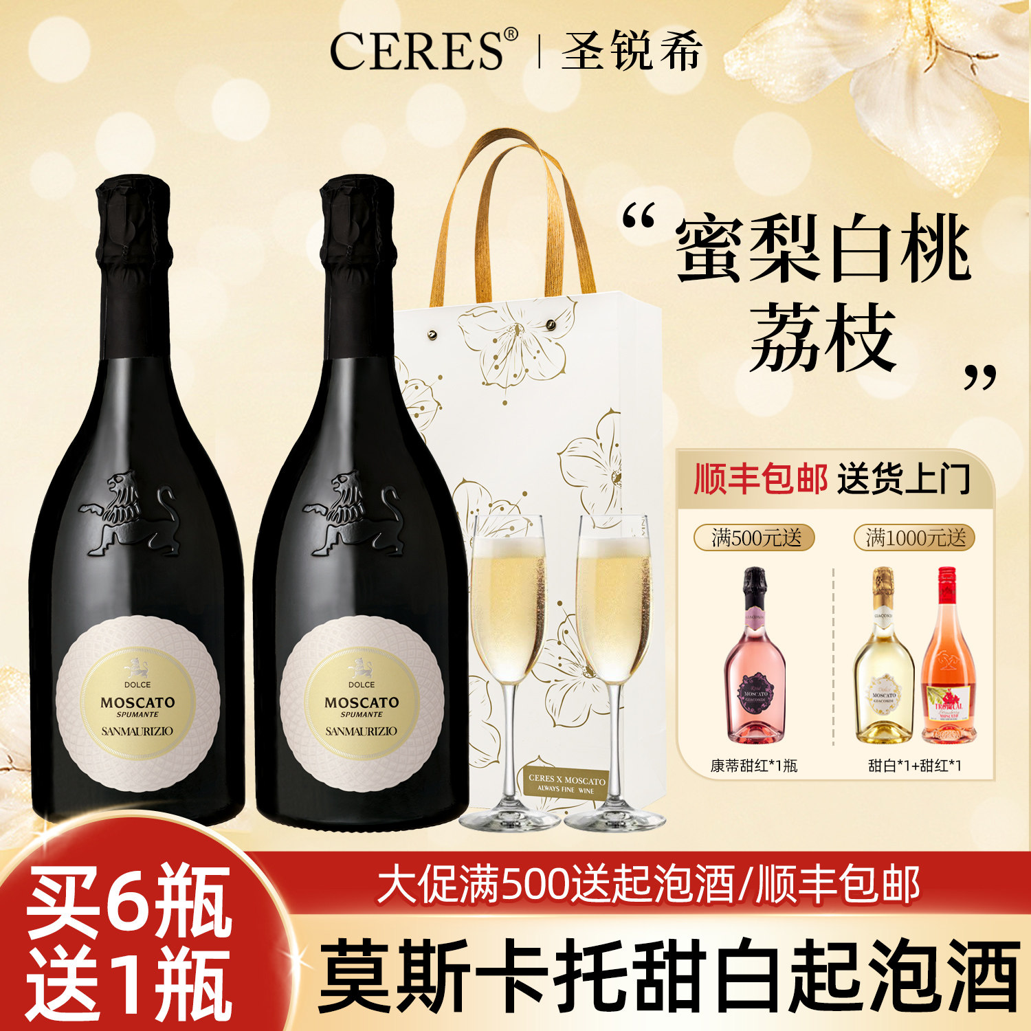 意大利进口莫斯卡托甜白起泡葡萄酒女士气泡低度微醺果酒生日礼盒