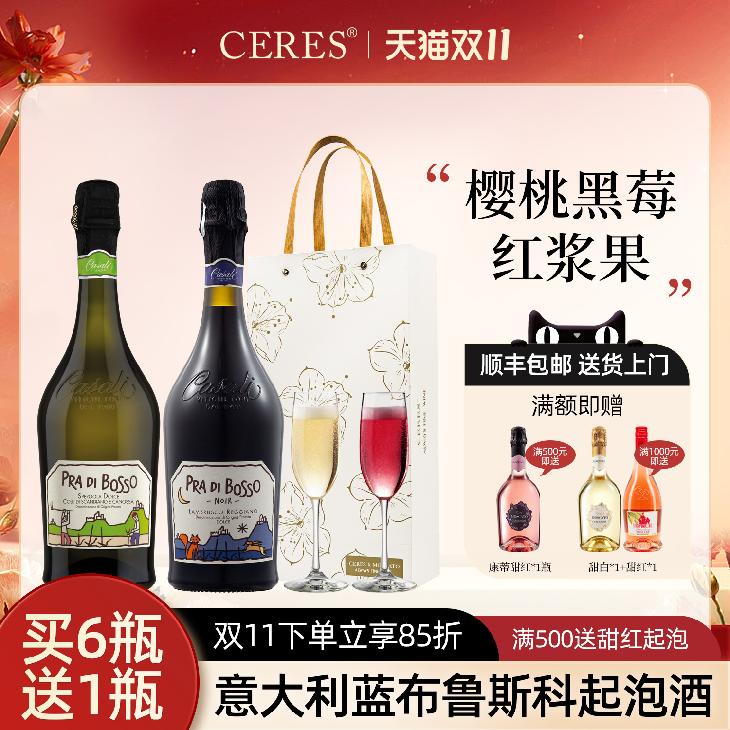 意大利蓝布鲁斯科甜型高泡甜红葡萄酒起泡酒气泡微醺果酒配香槟杯