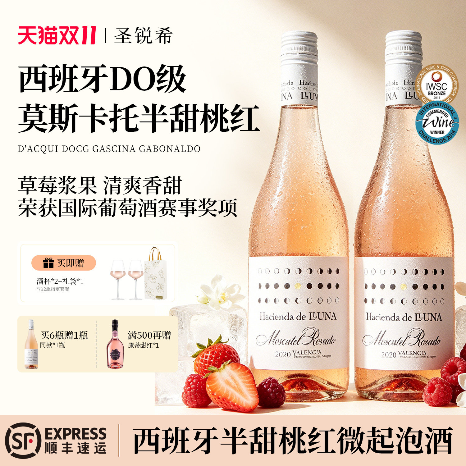 西班牙半甜桃红葡萄酒DO级莫斯卡托甜型起泡气泡果酒微醺生日礼盒