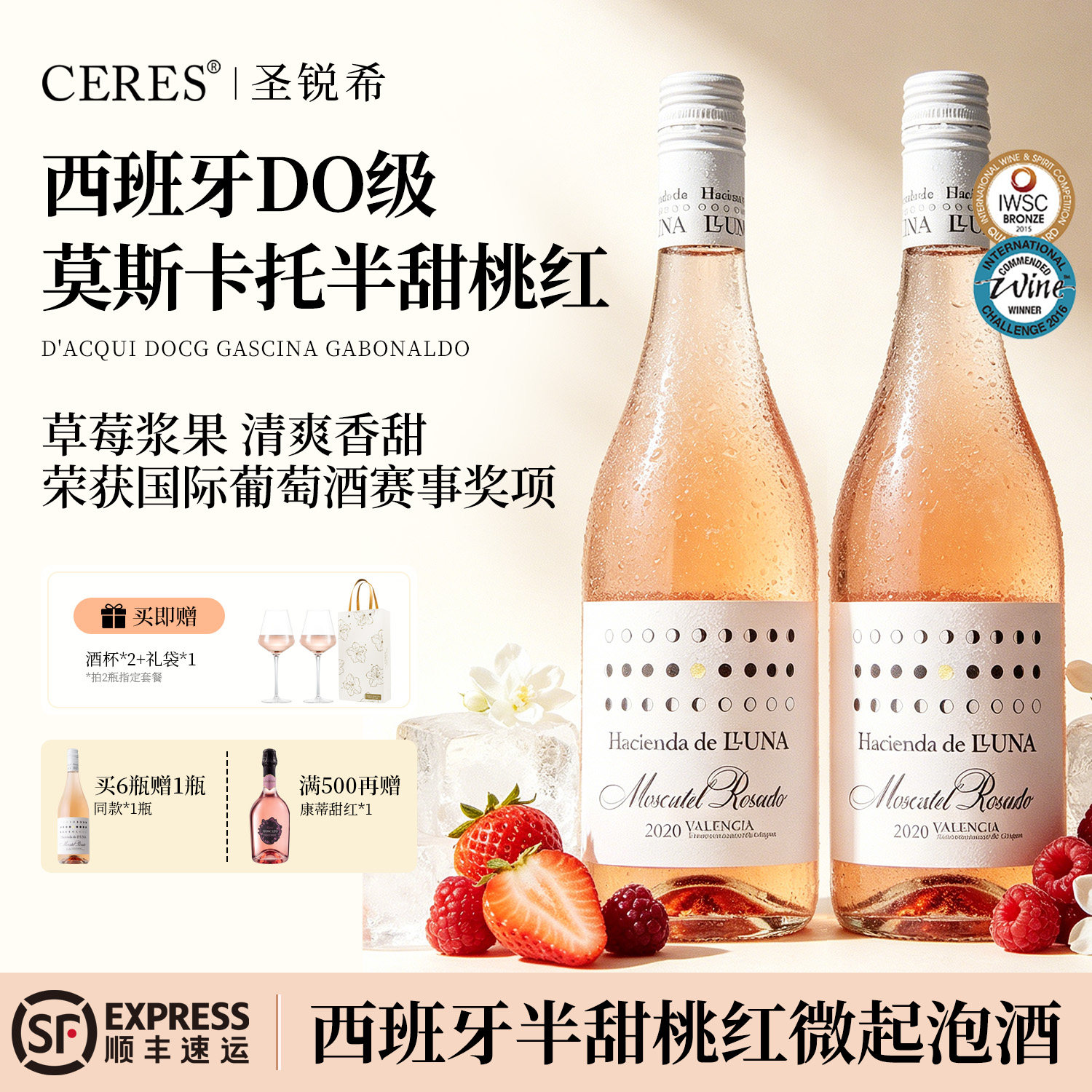 西班牙半甜桃红葡萄酒DO级莫斯卡托甜型起泡气泡果酒微醺生日礼盒