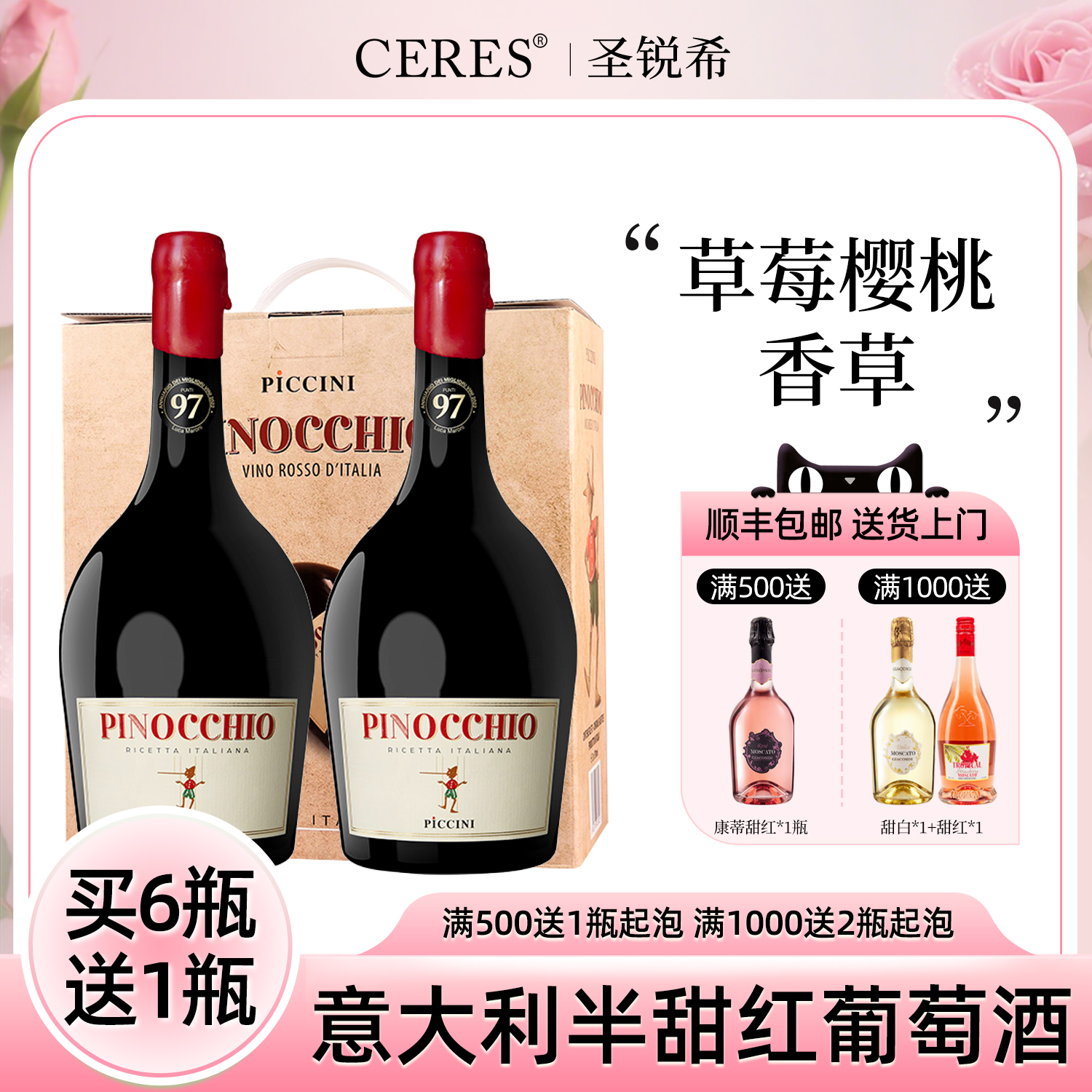 意大利童话名庄托斯卡纳彼奇尼奇遇半甜红葡萄酒匹诺曹女士晚安酒