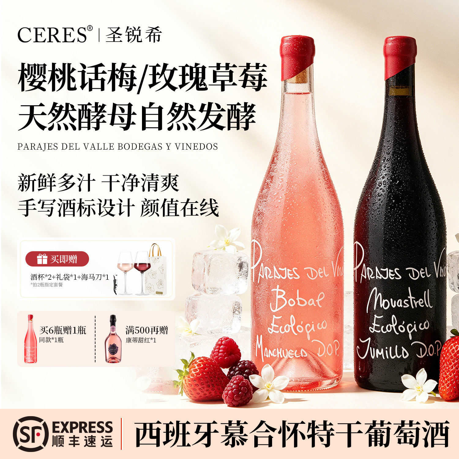 西班牙进口慕合怀特干红自然酒玫瑰红桃红葡萄酒女士微醺晚安果酒