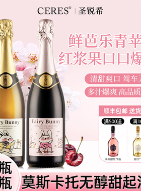 莫斯卡托无醇甜型起泡葡萄汁无酒精气泡0度微醺女士果酒新年礼盒