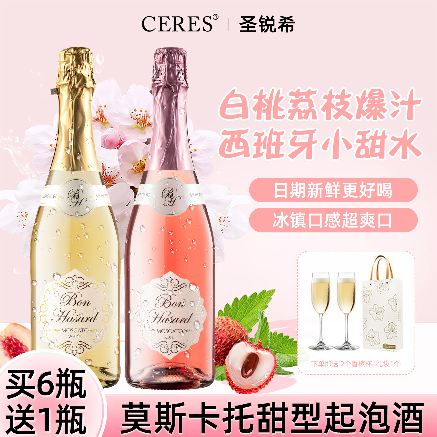 CERES西班牙莫斯卡托甜白起泡葡萄酒微醺气泡果酒小甜水配香槟杯