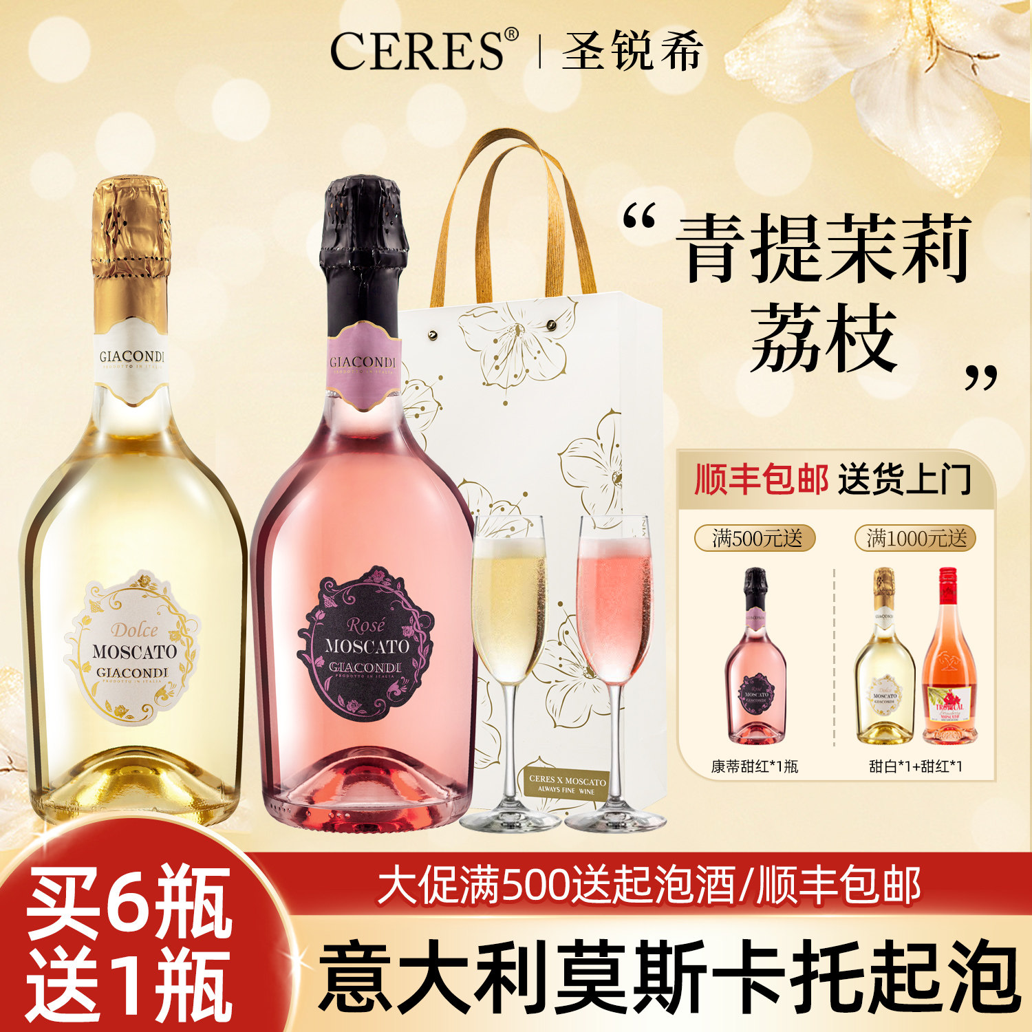 意大利进口莫斯卡托起泡酒甜白桃红气泡葡萄酒女士低度微醺果酒