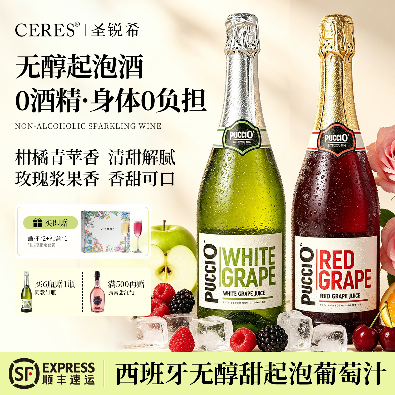 西班牙无酒精甜白甜红起泡葡萄汁