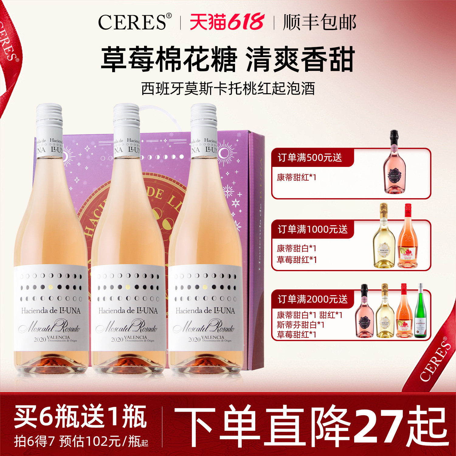 西班牙半甜桃红葡萄酒DO级莫斯卡托甜型起泡气泡果酒微醺生日礼盒