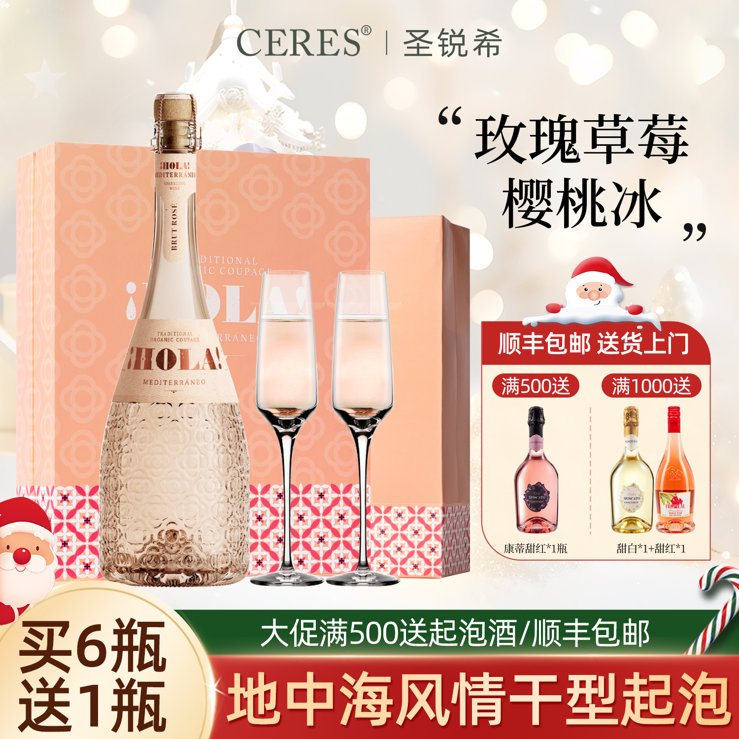 干型起泡酒白葡萄酒桃红气泡女士微醺果酒生日圣诞礼盒装配香槟杯