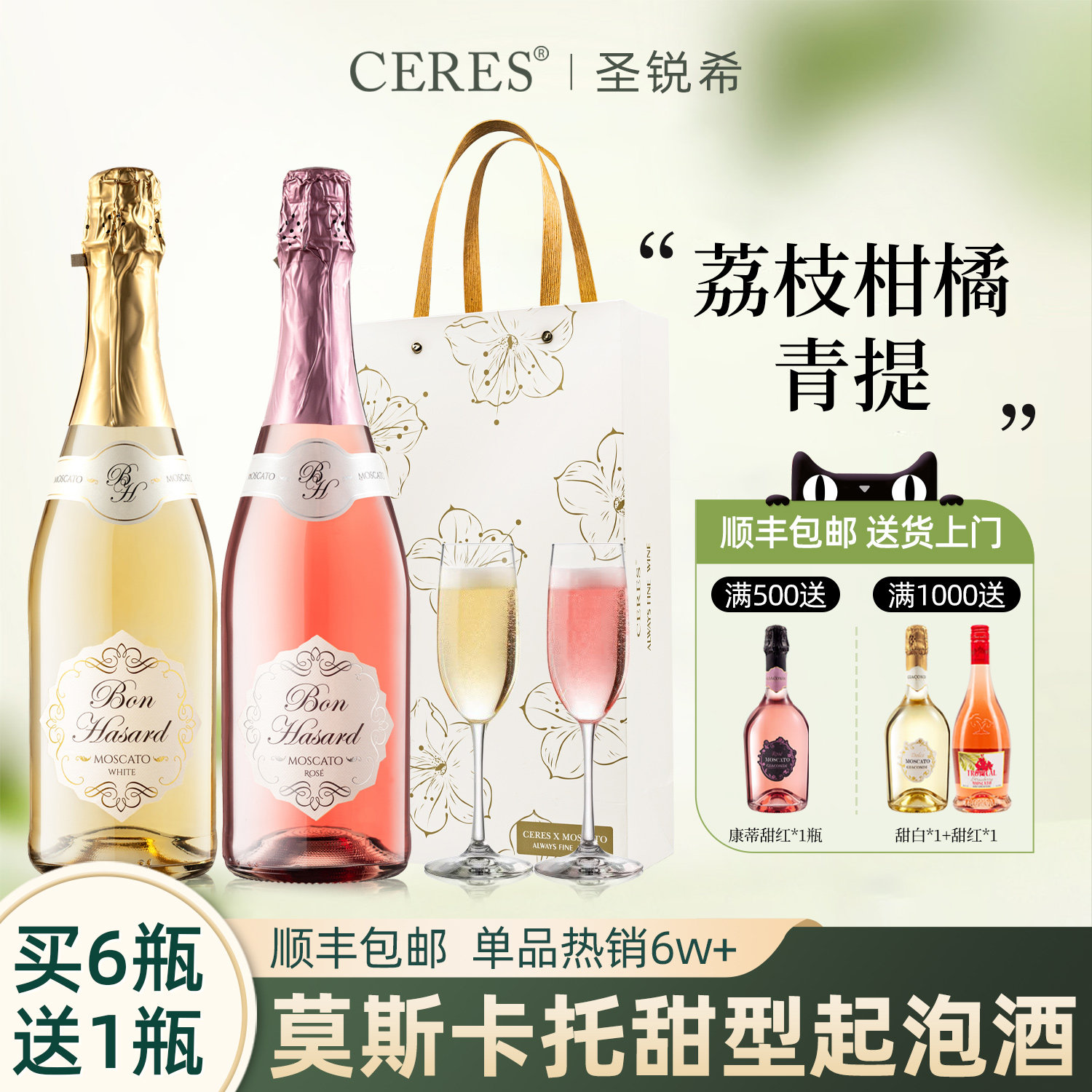 莫斯卡托甜白起泡酒桃红气泡甜型葡萄酒微醺果酒女士订婚生日礼盒