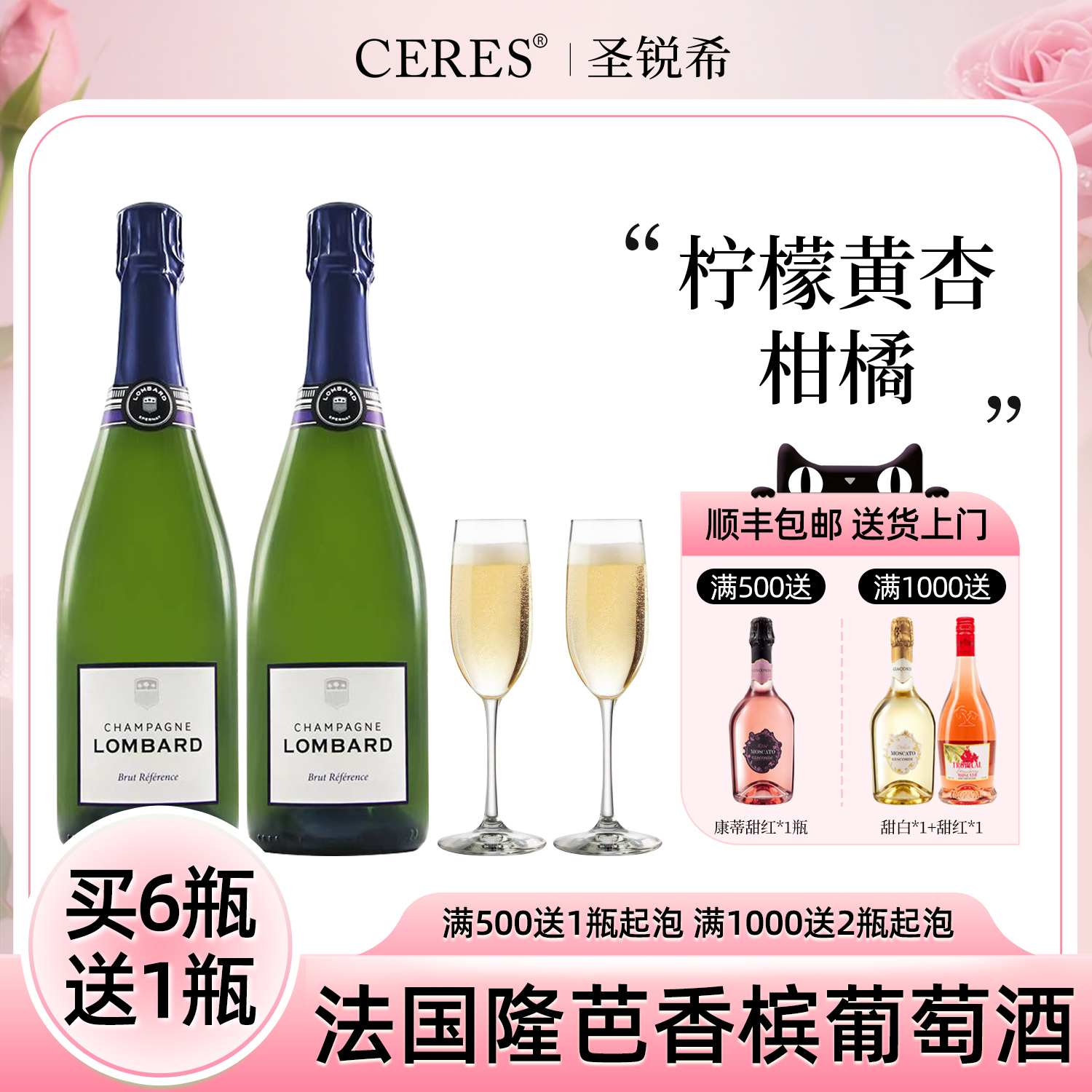 法国隆芭香槟原瓶原装进口