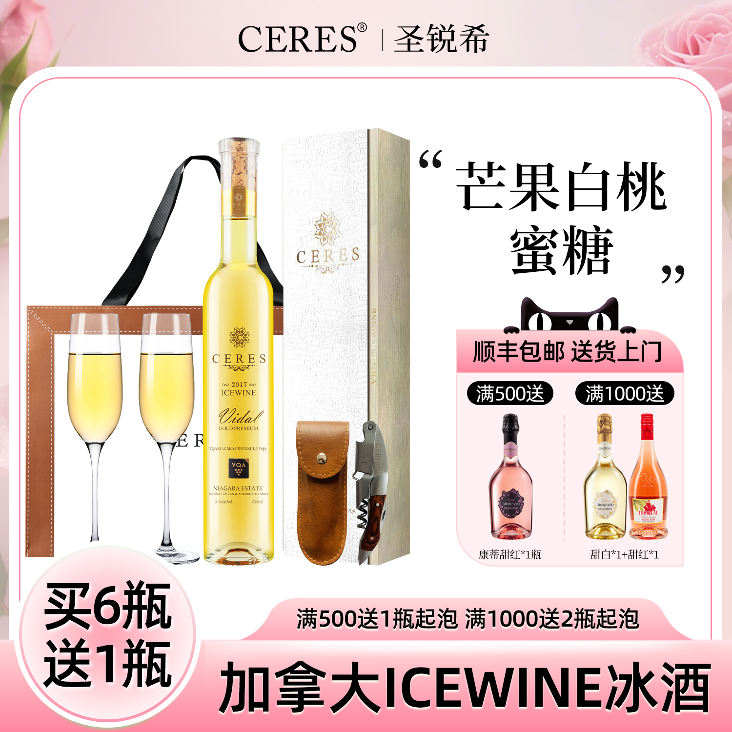 加拿大vidal冰酒原瓶进口甜白