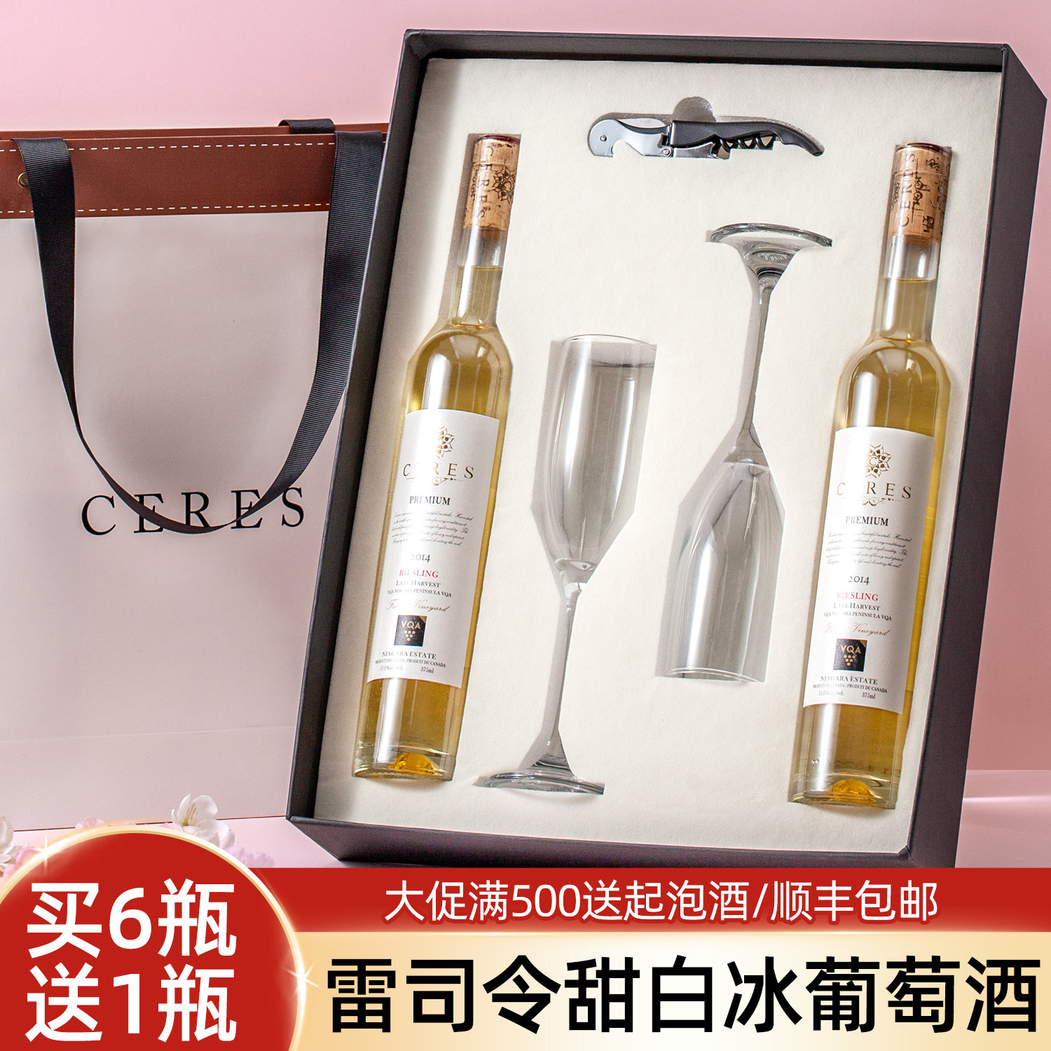 加拿大进口冰酒雷司令甜白冰葡萄酒甜型红酒微醺礼盒装生日伴手礼