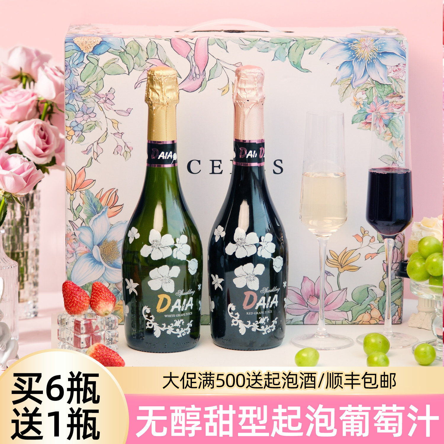 无醇起泡酒无酒精脱醇甜白红葡萄汁0度女士微醺果酒生日结婚礼盒