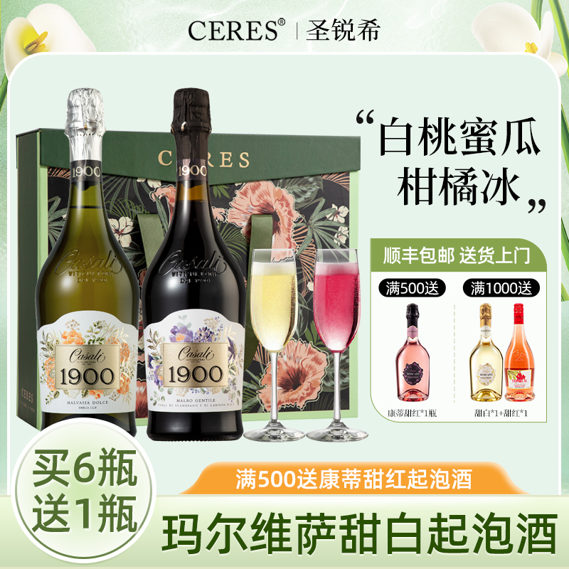 玛尔维萨甜白起泡甜红葡萄酒女士微醺低度气泡果酒礼盒装配香槟杯