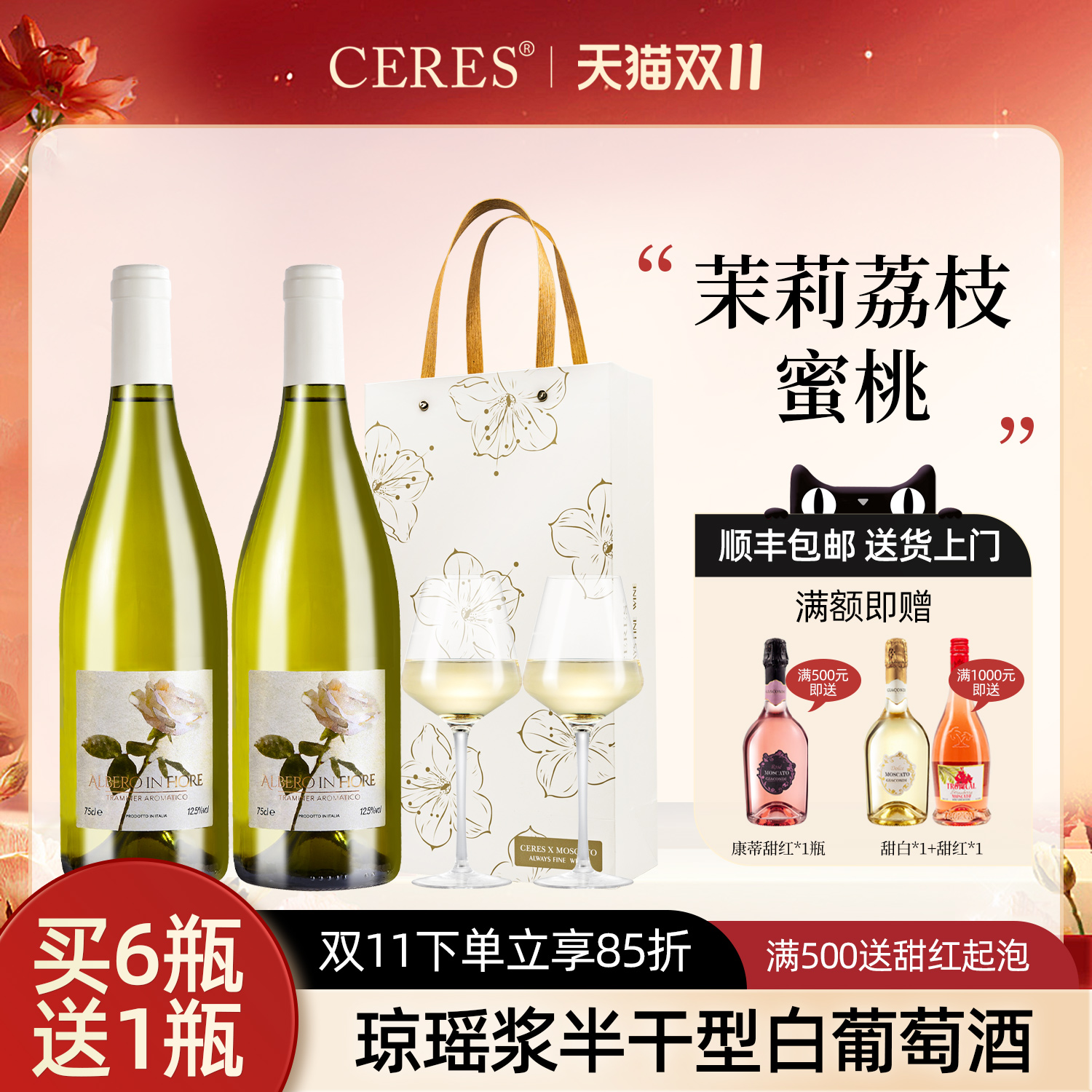 意大利进口弗留利DOC级琼瑶浆半干半甜白葡萄酒微醺女士晚安果酒