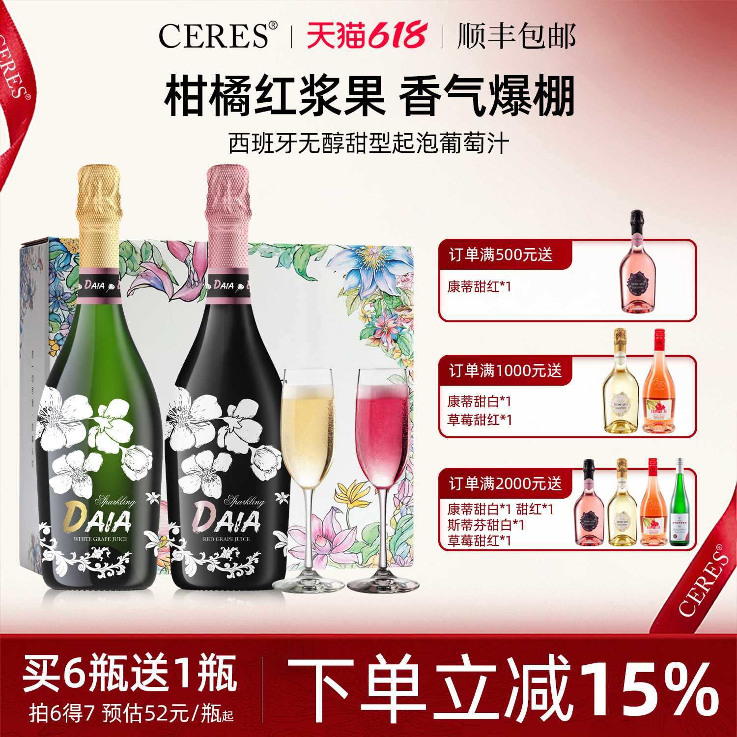 无醇起泡酒无酒精脱醇甜白红葡萄汁0度女士微醺果酒生日结婚礼盒