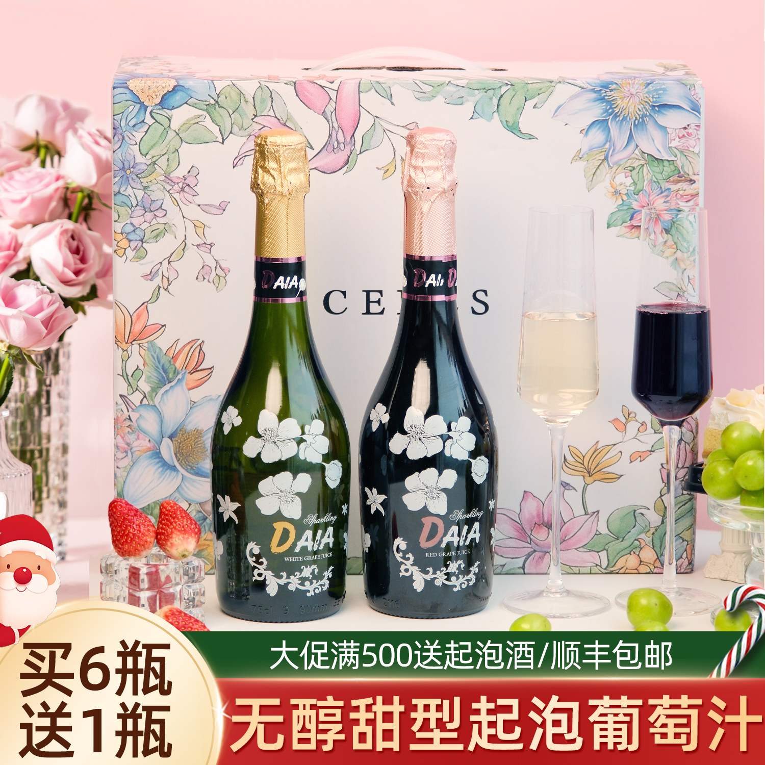 无醇起泡酒无酒精脱醇甜白葡萄酒0度微醺果酒生日圣诞礼盒香槟杯