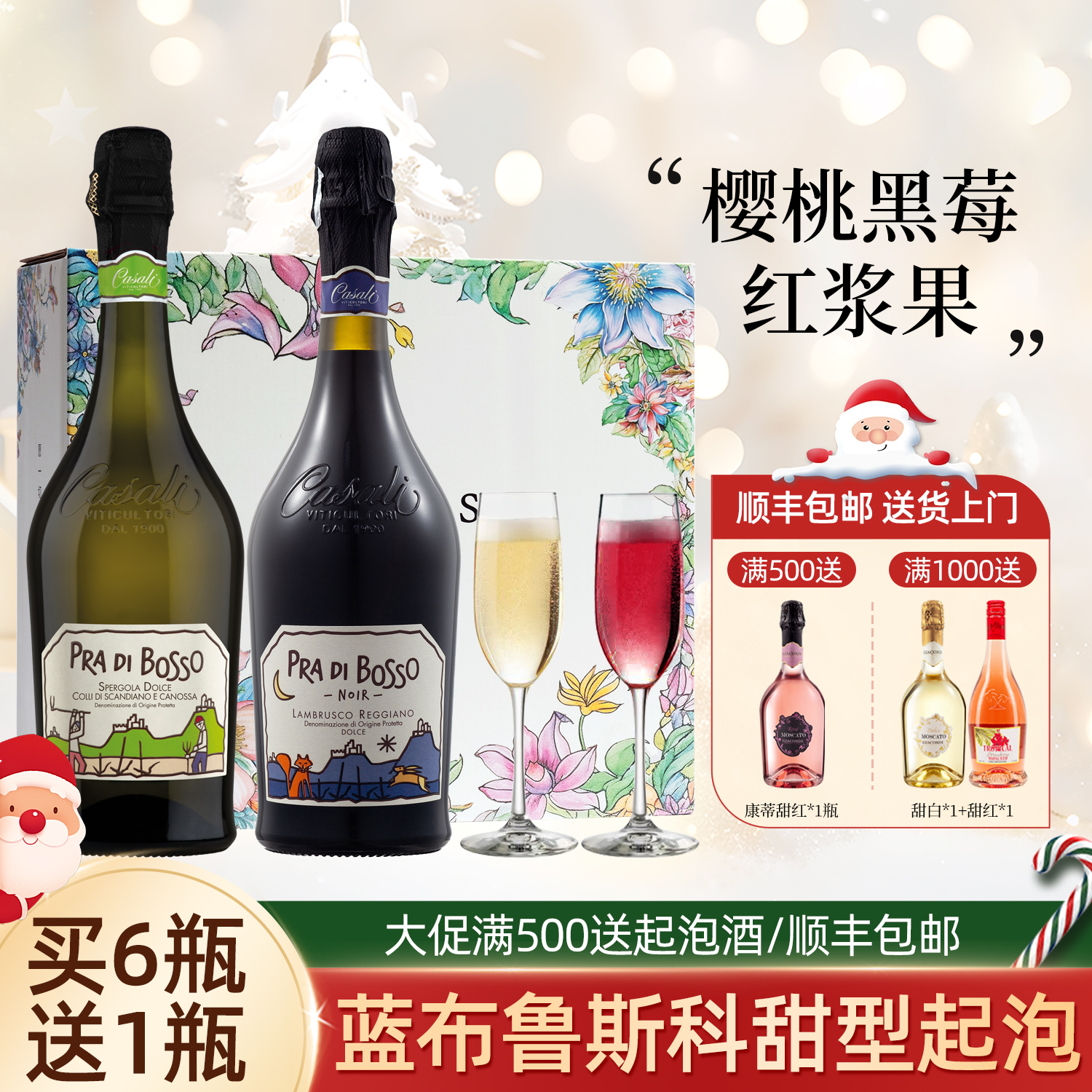 蓝布鲁斯科甜白起泡酒甜红气泡甜型葡萄酒微醺果酒圣诞礼盒香槟杯