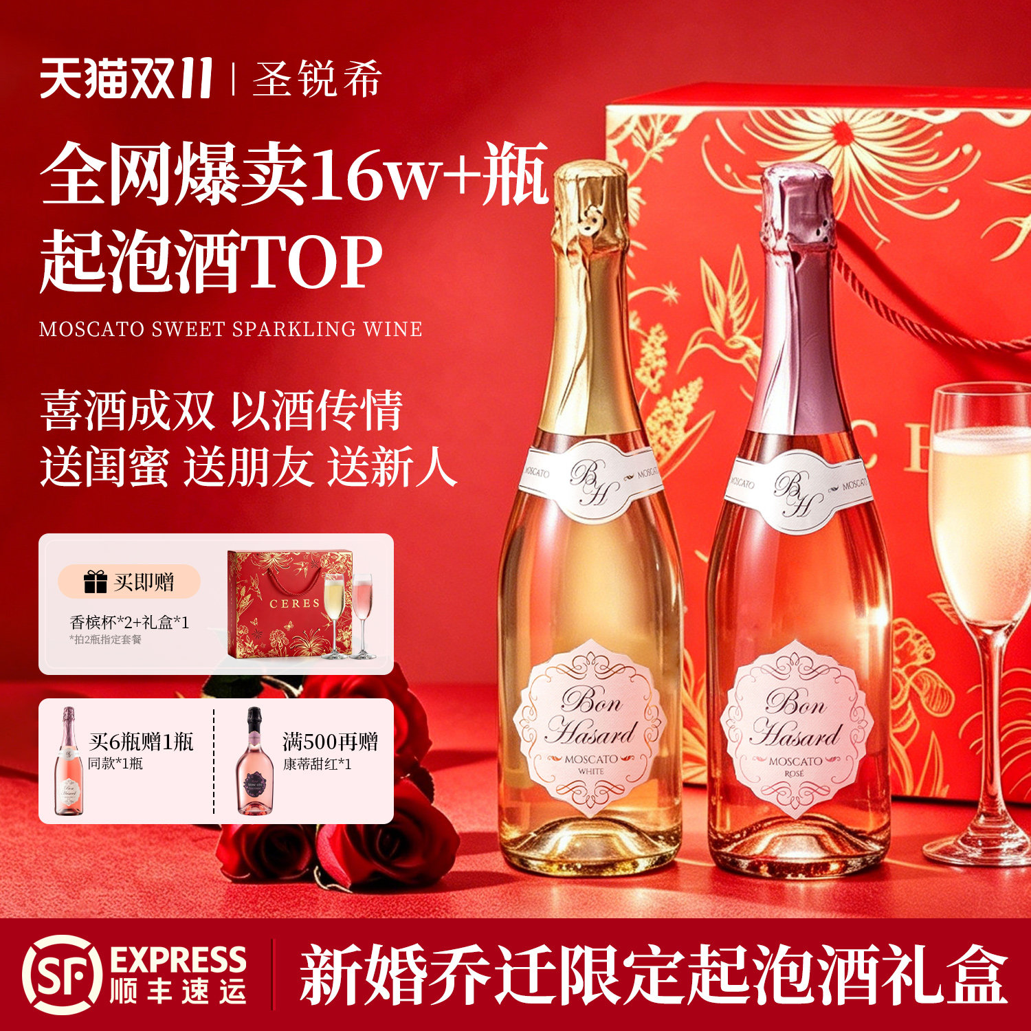 CERES莫斯卡托甜白起泡气泡葡萄酒订婚结婚乔迁新居礼物伴手礼盒