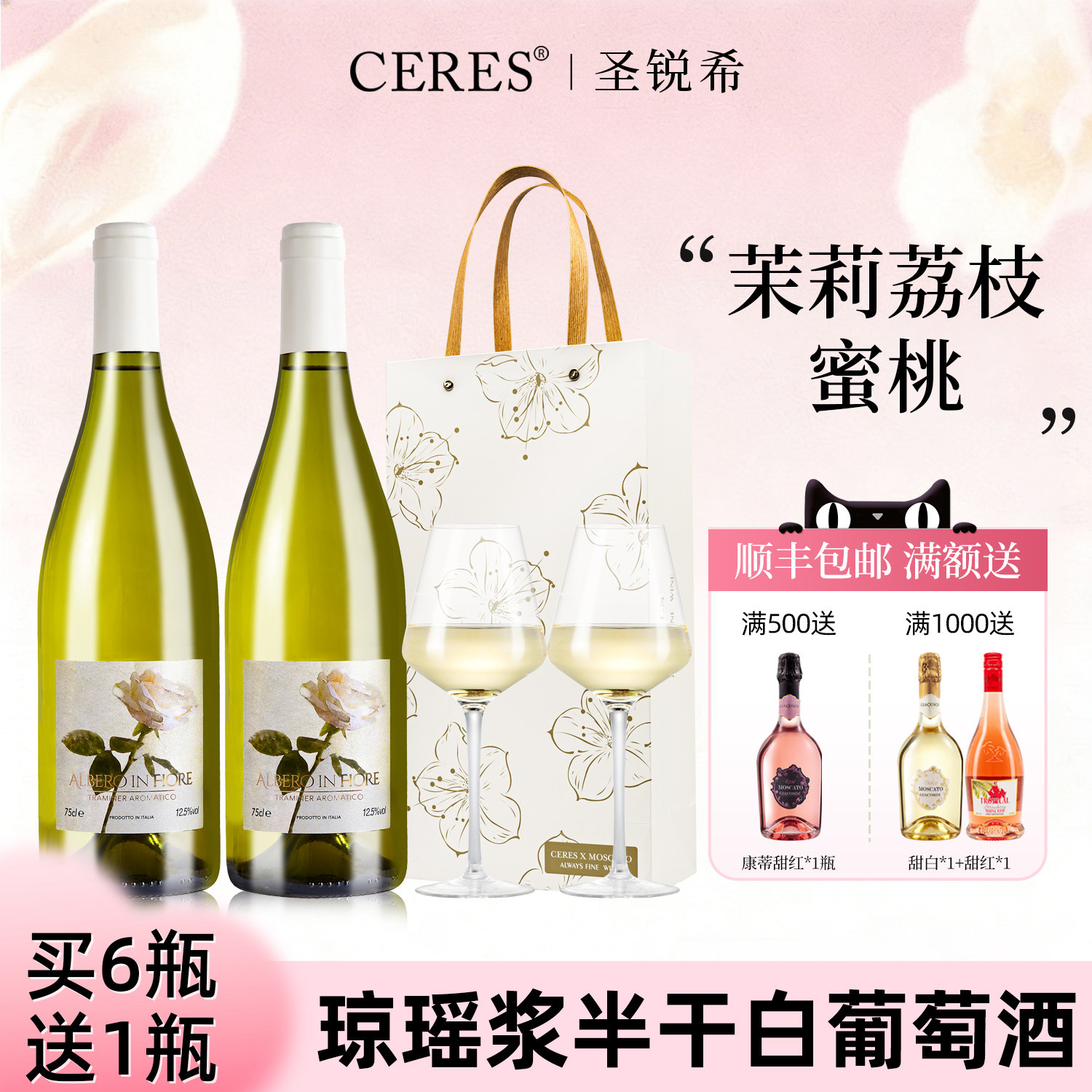 意大利进口弗留利DOC级琼瑶浆半干半甜白葡萄酒微醺女士晚安果酒