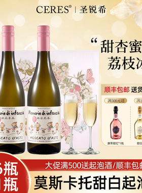 意大利莫斯卡托阿斯蒂DOCG甜白起泡葡萄酒微醺气泡果酒新年礼盒装
