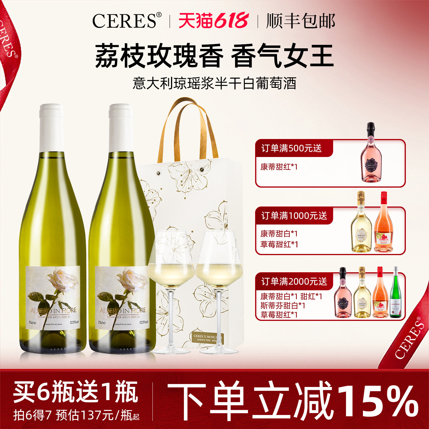 意大利进口弗留利DOC级琼瑶浆半干半甜白葡萄酒微醺女士晚安果酒
